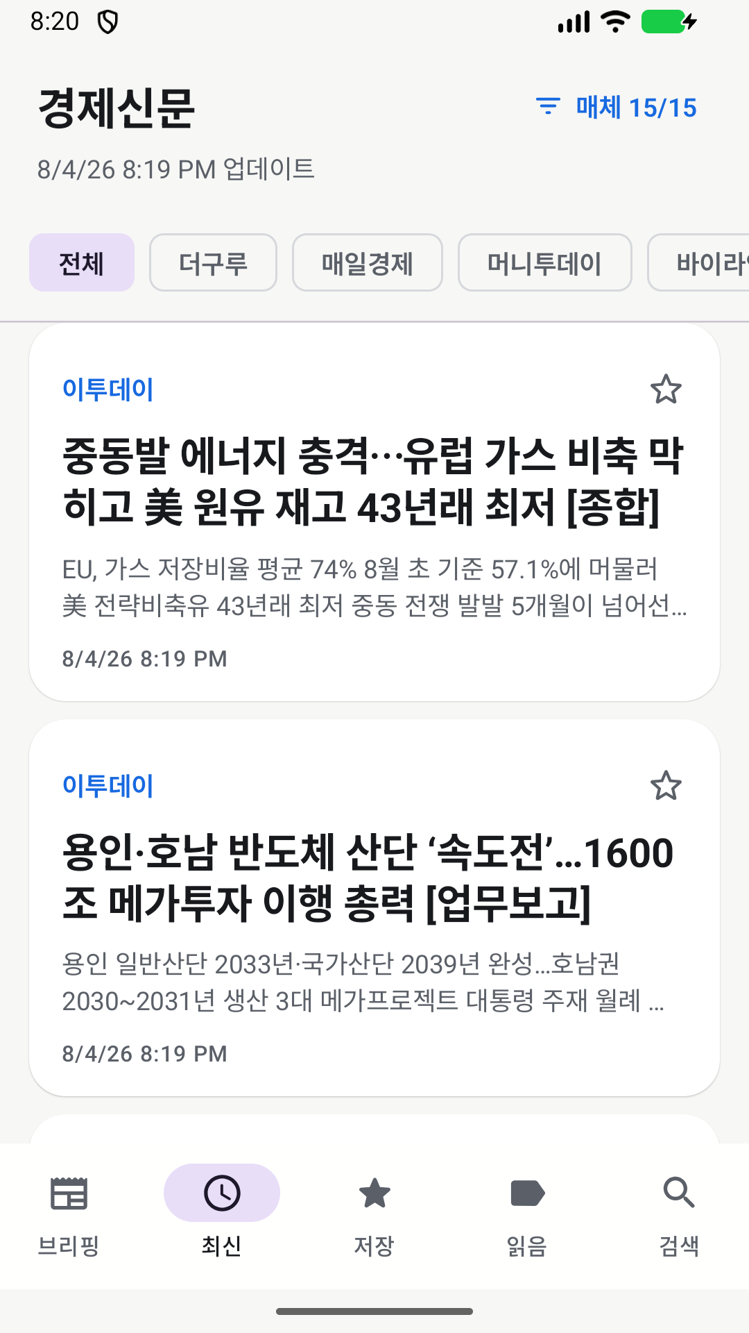 경제신문 최신 경제 뉴스 화면