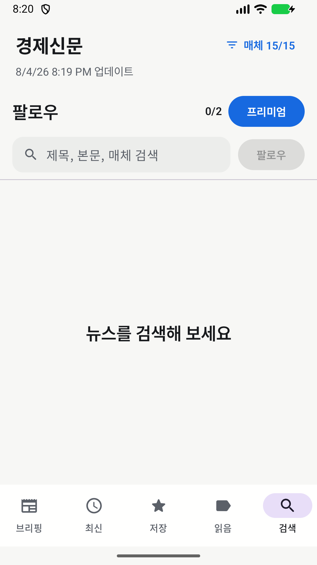 경제신문 검색과 팔로우 화면