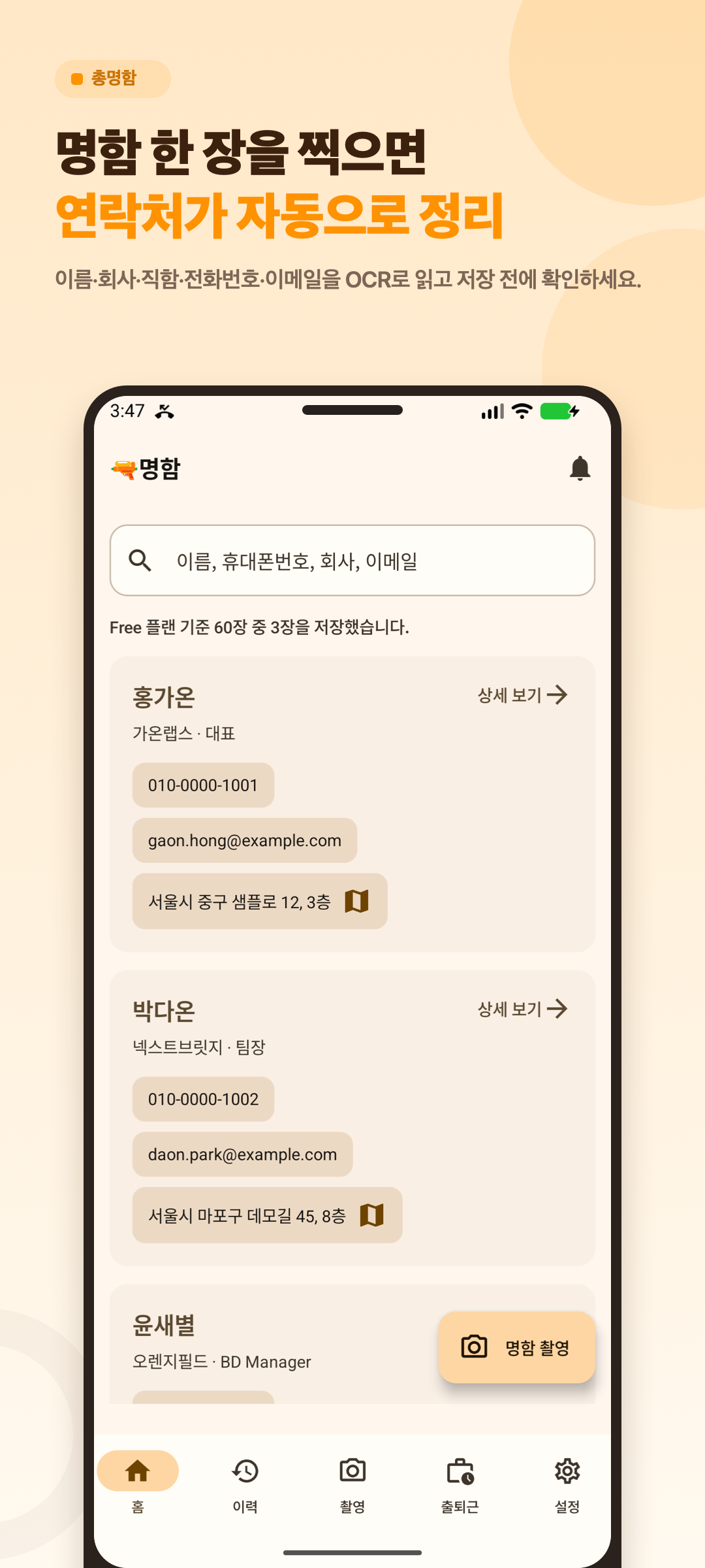 총명함 명함 목록 화면