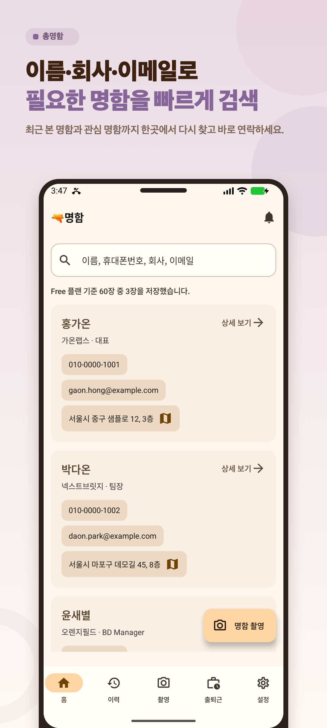 총명함 명함 상세 화면