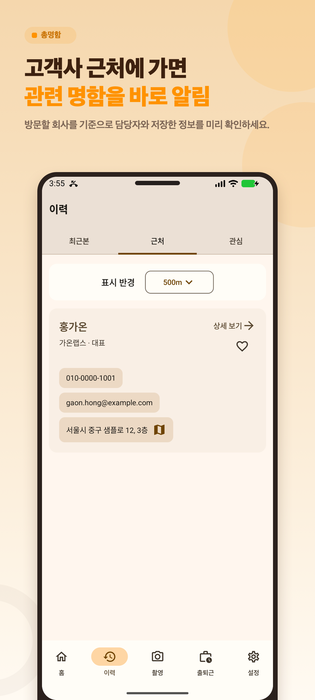 총명함 위치 알림 화면