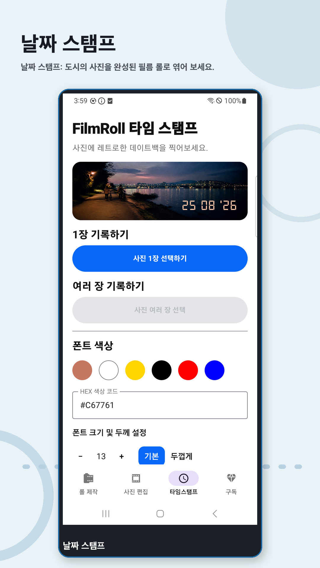 서울롤 날짜 스탬프 화면