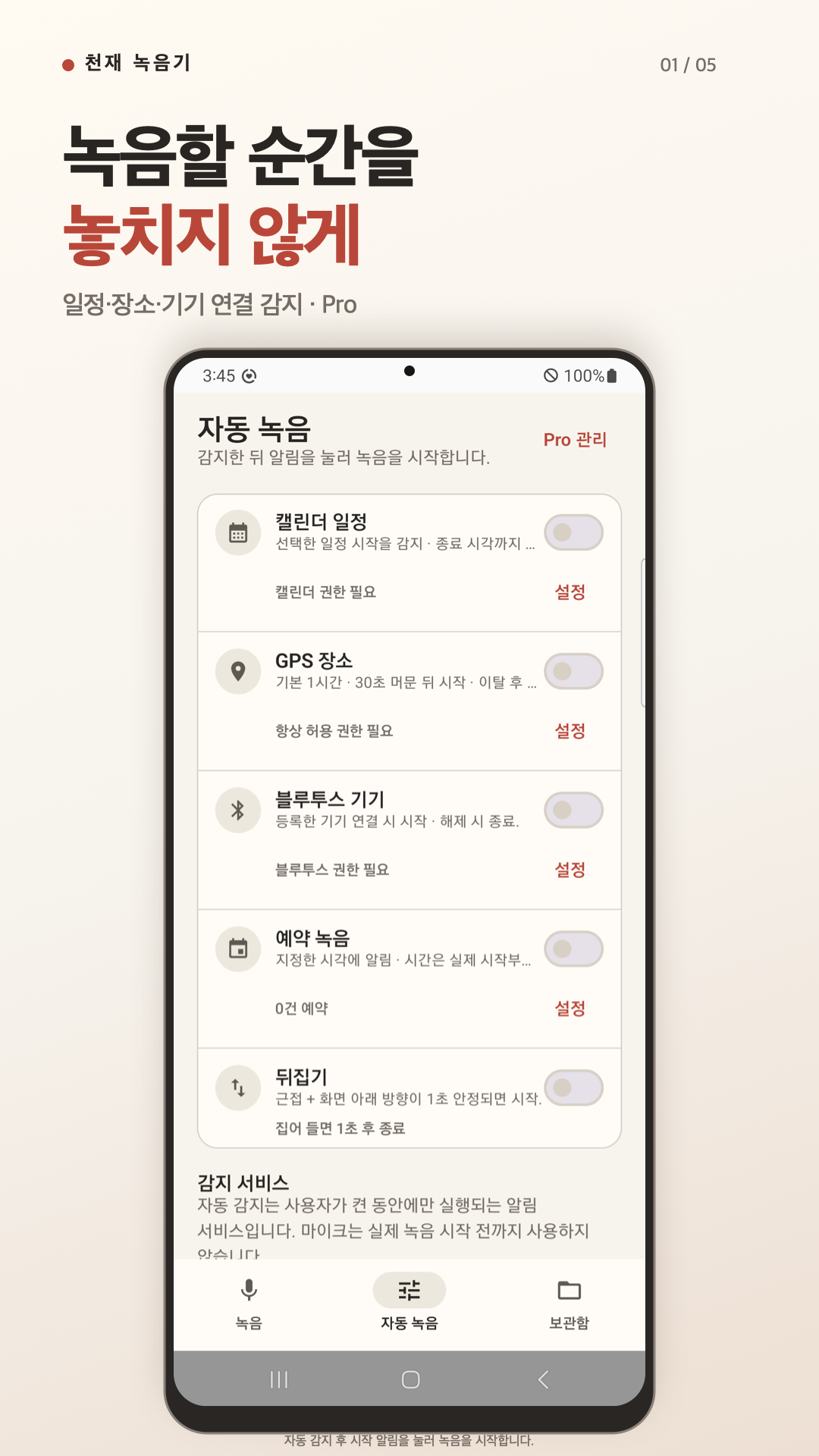천재 녹음기 녹음 시작 알림을 확인하는 Android 화면