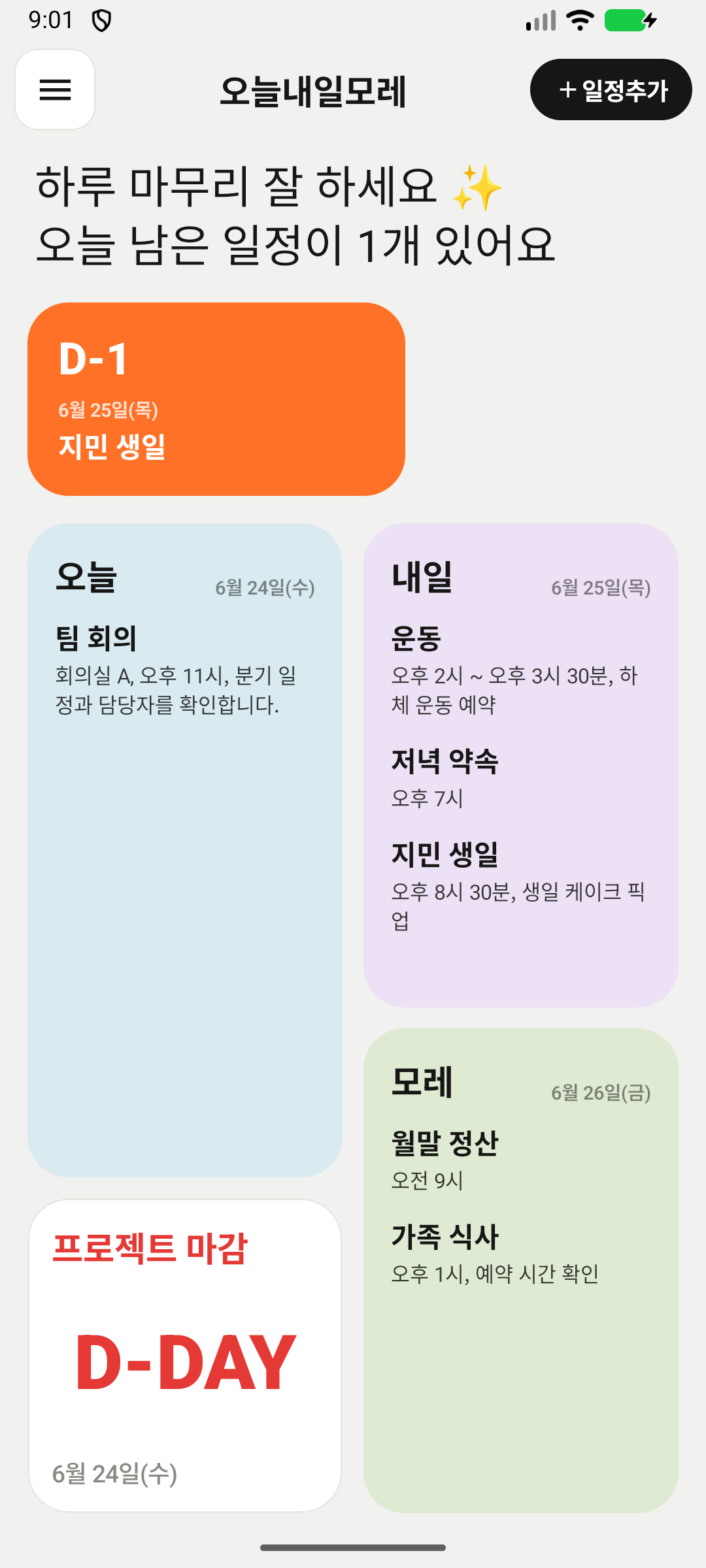 오늘내일모레 할 일 입력 화면