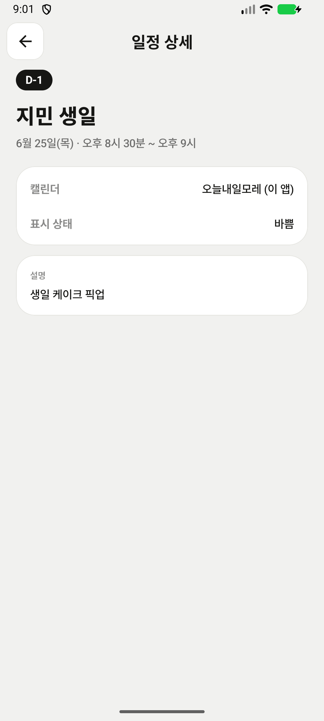 오늘내일모레 설정 화면